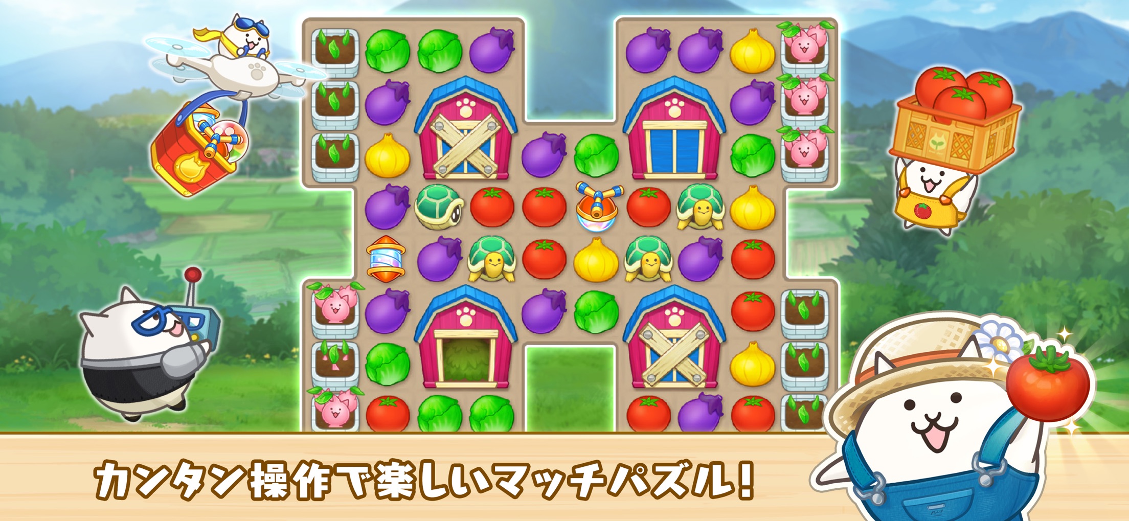 パズルで豊作！にゃんこ村 プレイ画面｜App Store公式