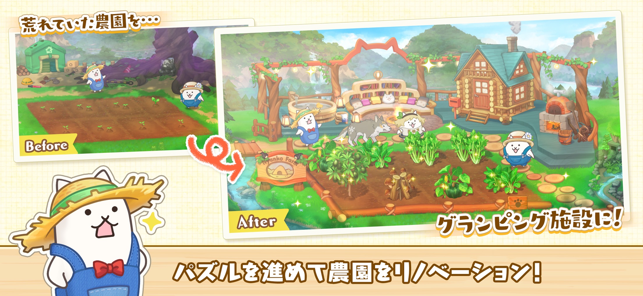 パズルで豊作！にゃんこ村 プレイ画面｜App Store公式