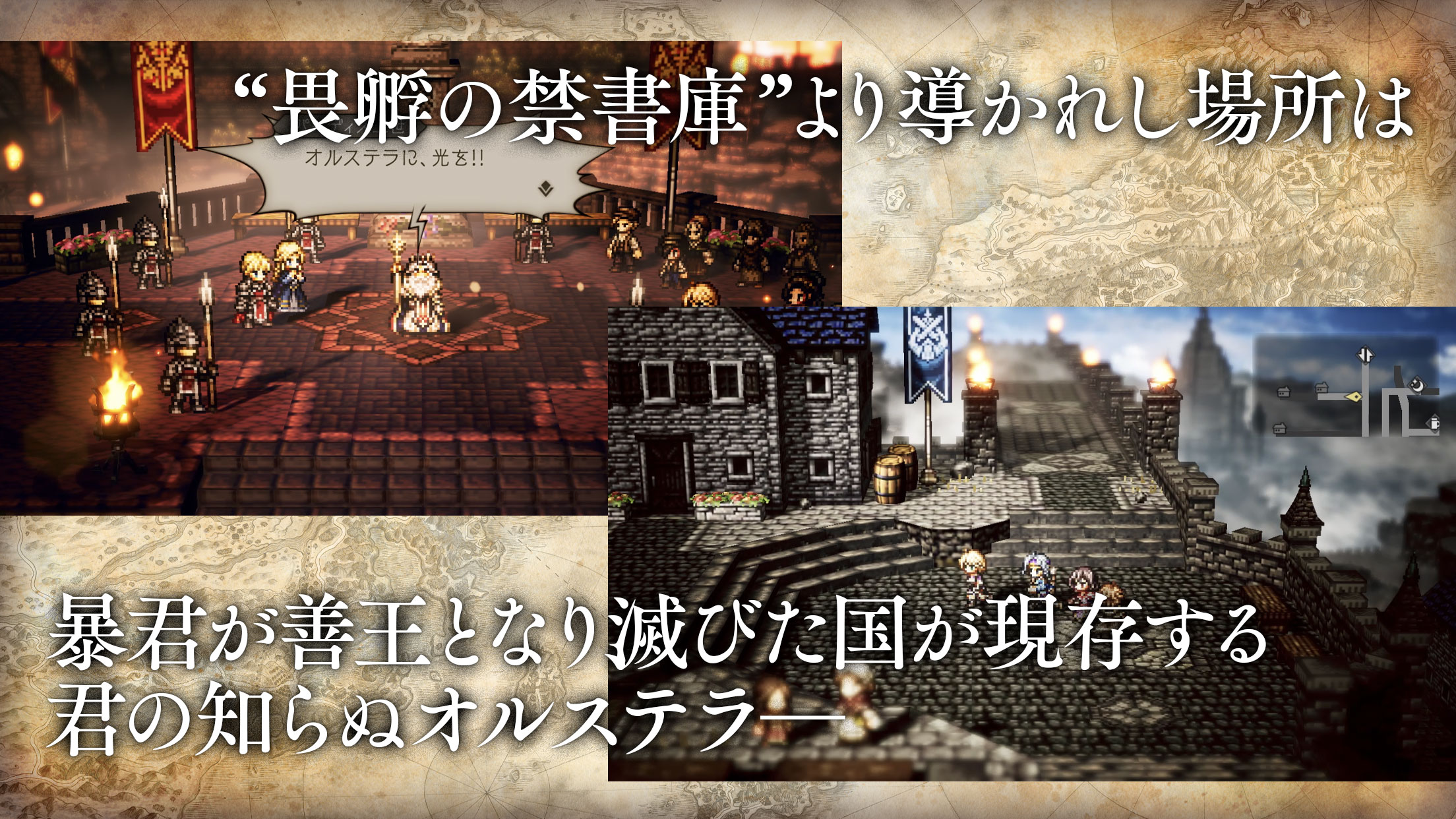 オクトパストラベラー 大陸の覇者 プレイ画面｜App Store公式