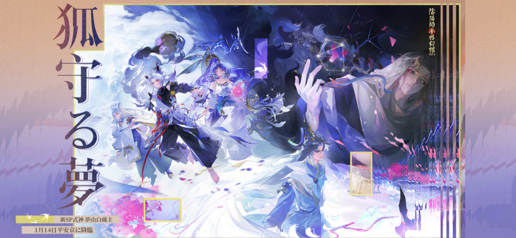 陰陽師 プレイ画面1｜App Store公式