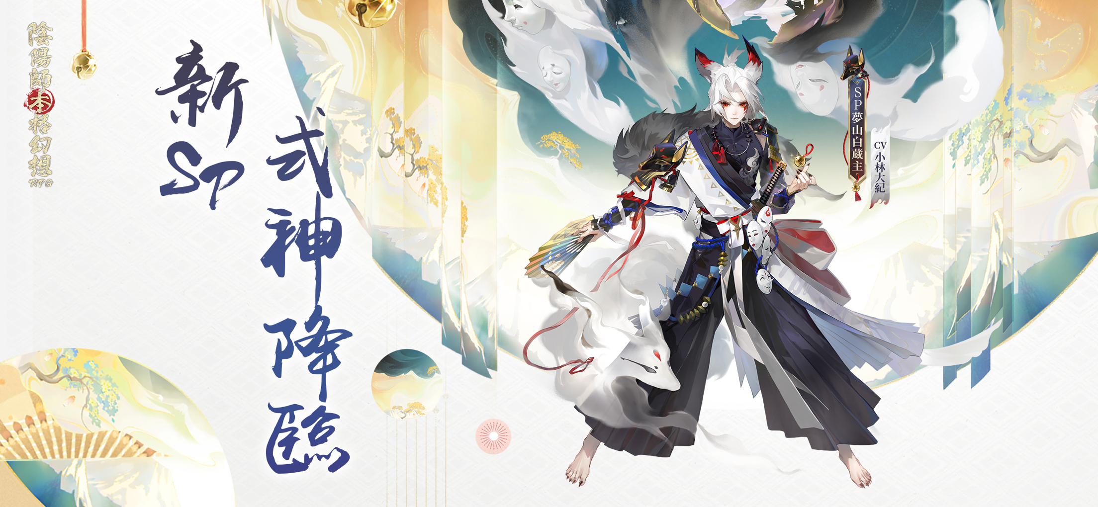 陰陽師 本格幻想RPG プレイ画面｜App Store公式