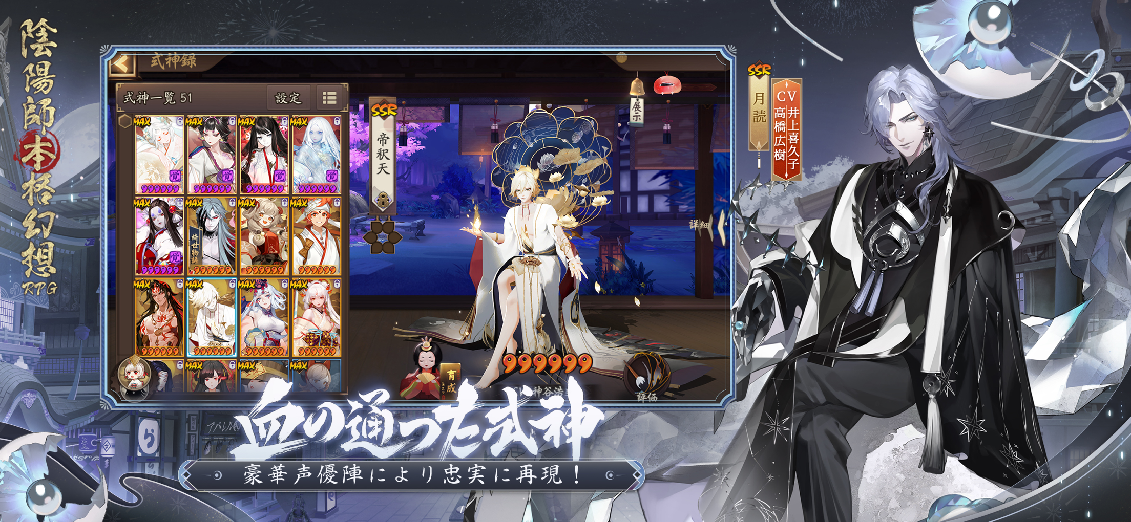 陰陽師 本格幻想RPG プレイ画面｜App Store公式