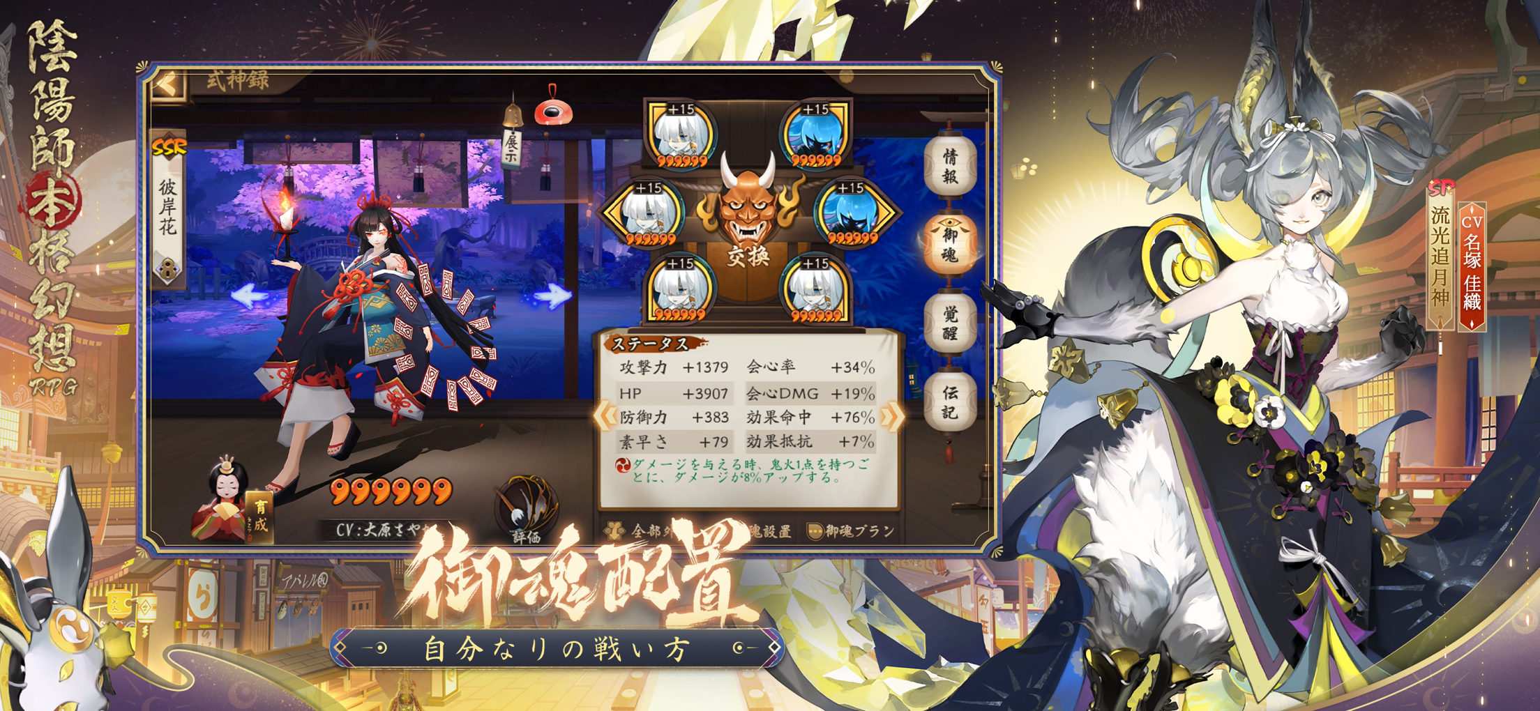 陰陽師 本格幻想RPG プレイ画面｜App Store公式