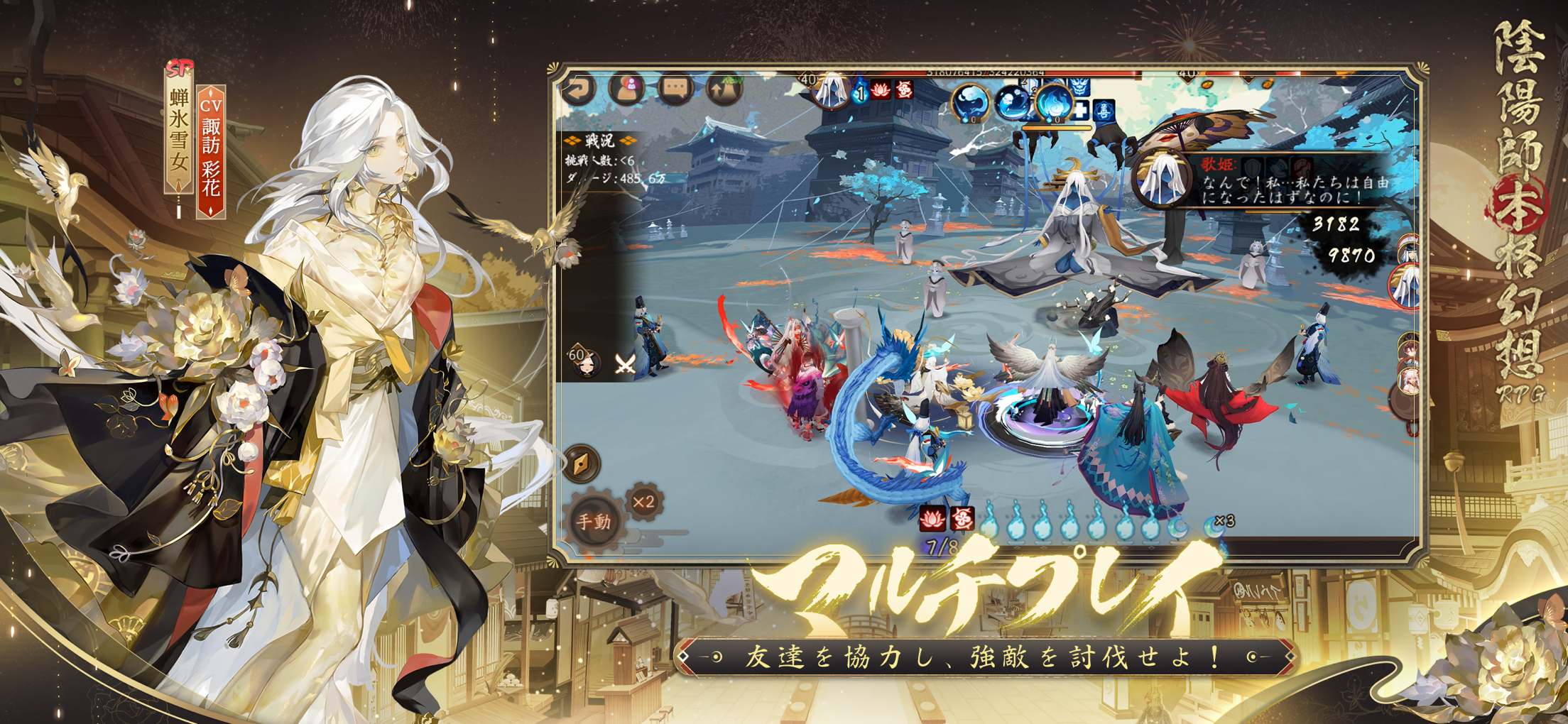 陰陽師 本格幻想RPG プレイ画面｜App Store公式