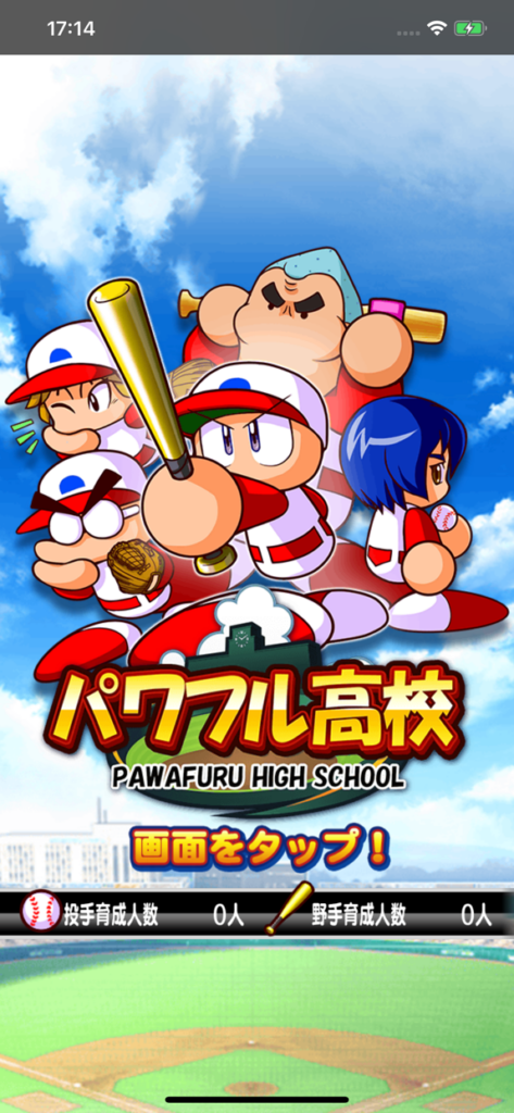 実況パワフルプロ野球 プレイ画面1｜App Store公式