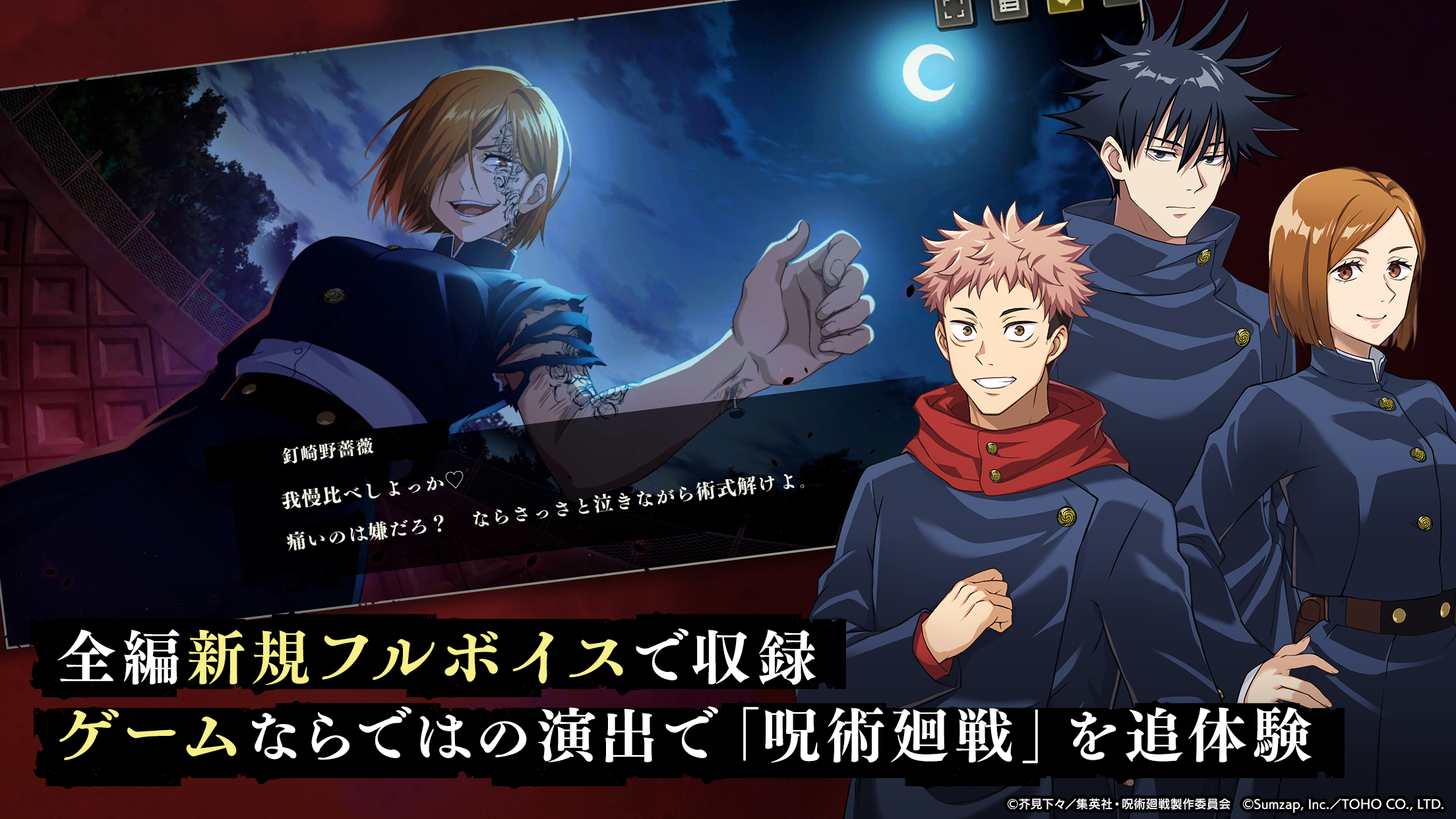 呪術廻戦ファントムパレード プレイ画面｜App Store公式