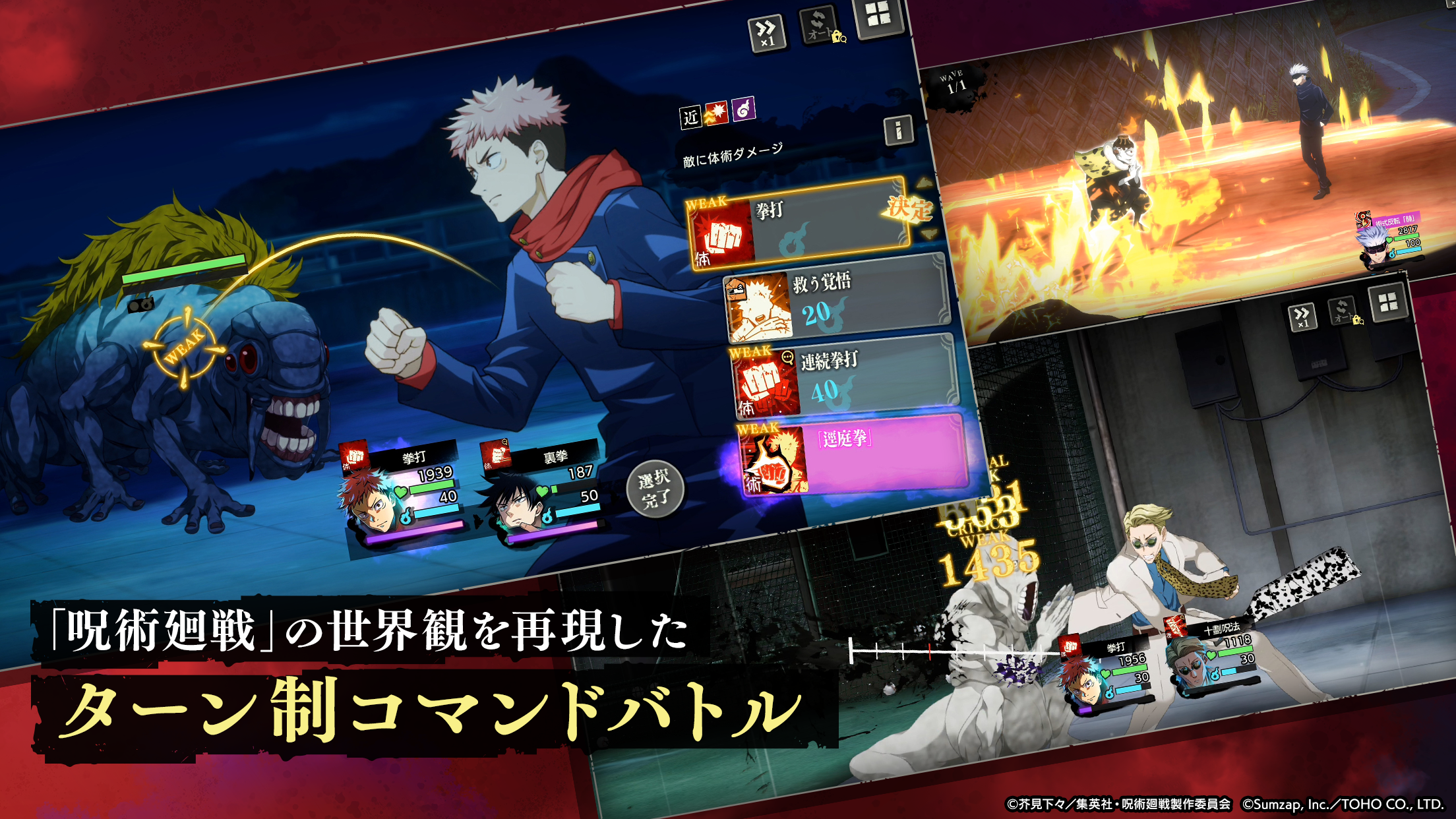 呪術廻戦ファントムパレード プレイ画面｜App Store公式