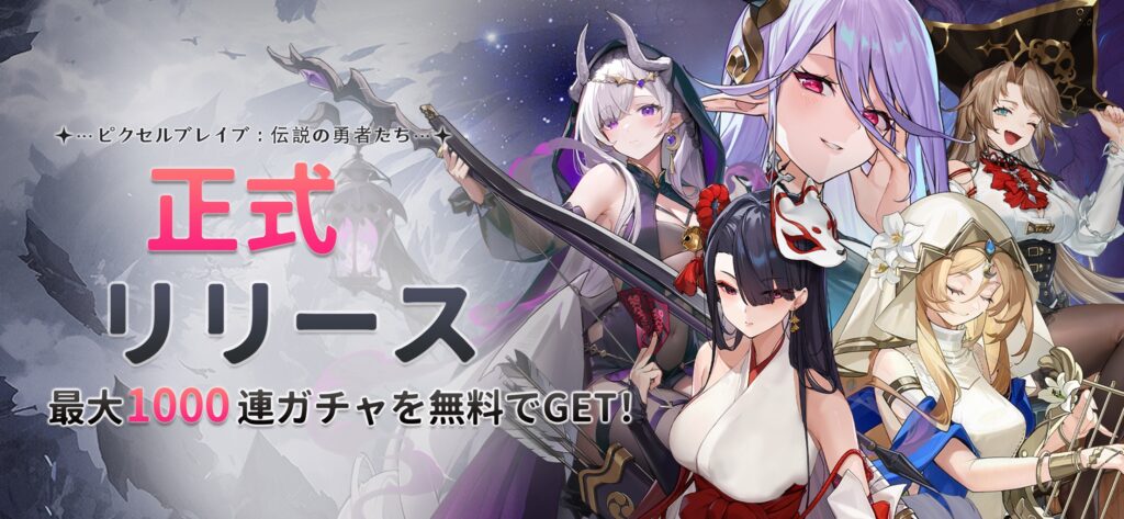 ピクセルブレイブ：伝説の勇者たち プレイ画面1｜App Store公式