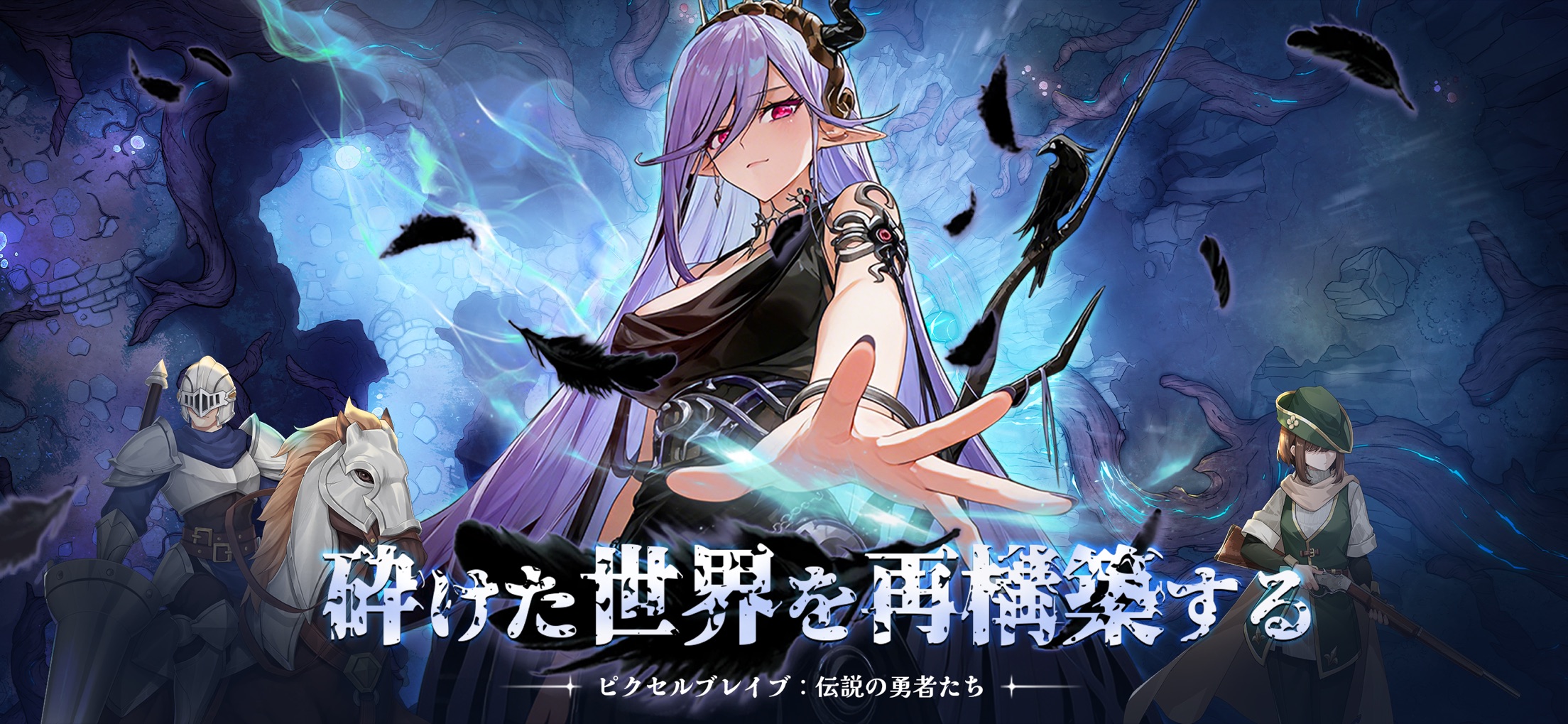 ピクセルブレイブ：伝説の勇者たち プレイ画面｜App Store公式