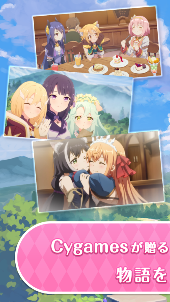 プリンセスコネクト！Re:Dive プレイ画面1｜App Store公式
