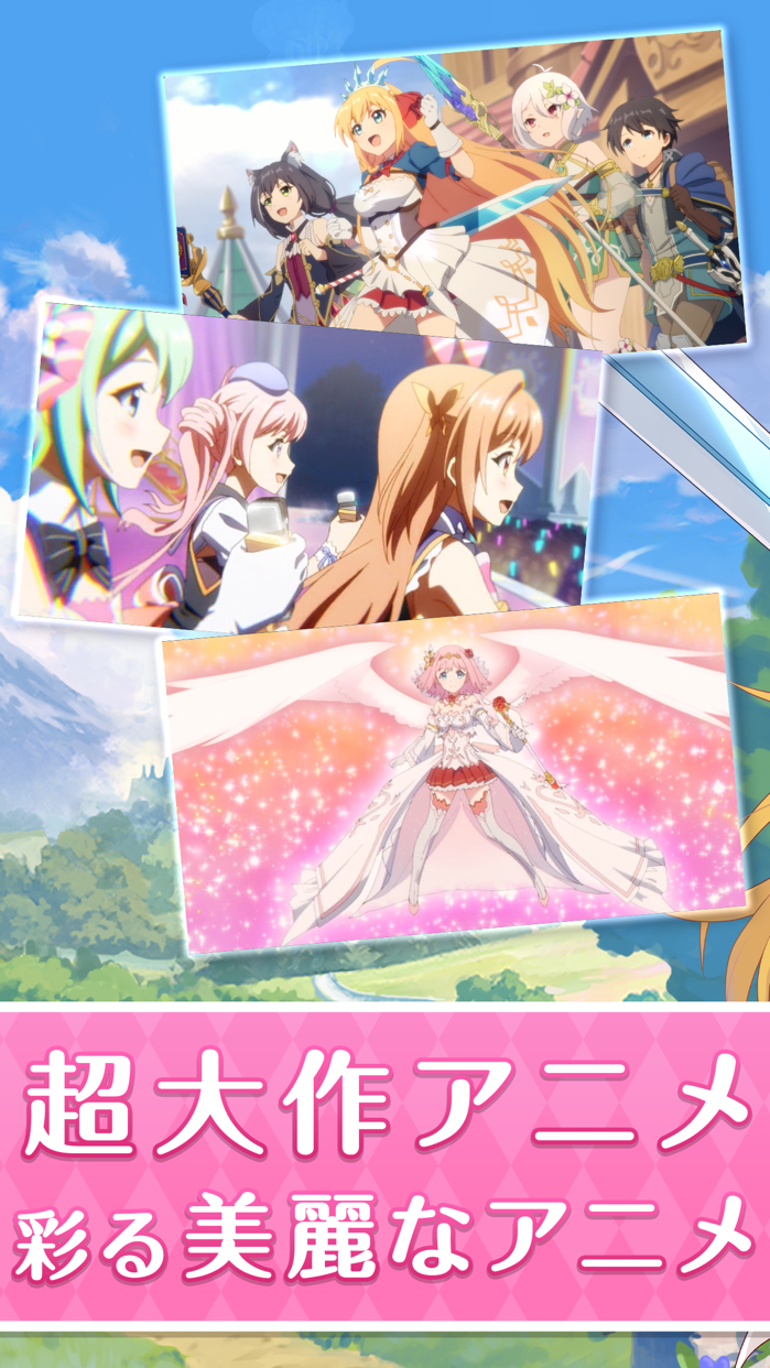 プリンセスコネクト！Re:Dive プレイ画面｜App Store公式