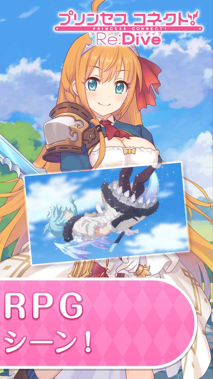 プリンセスコネクト！Re:Dive プレイ画面｜App Store公式