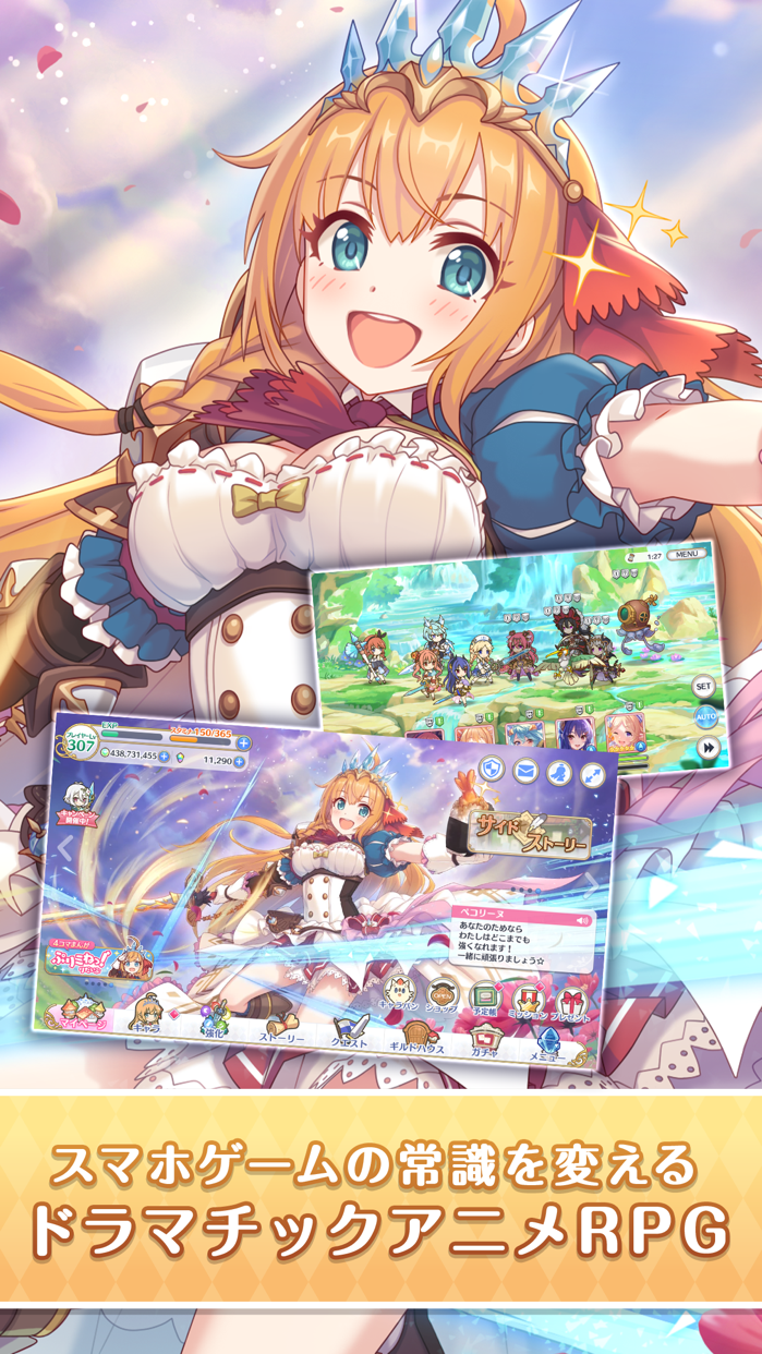 プリンセスコネクト！Re:Dive プレイ画面｜App Store公式