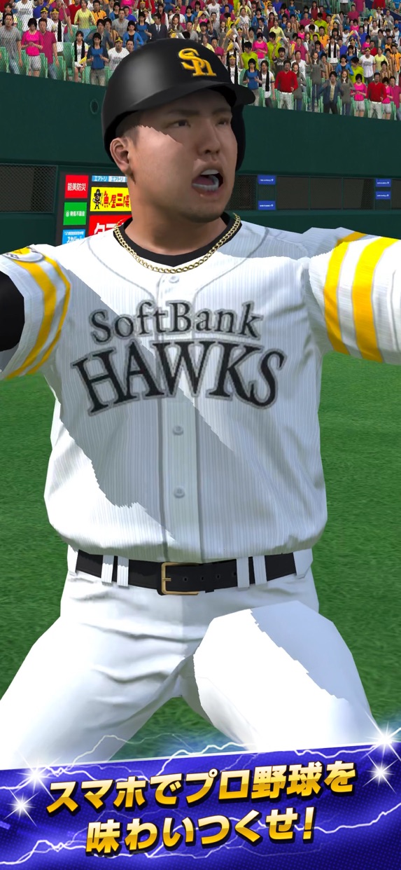 プロ野球スピリッツA プレイ画面｜App Store公式