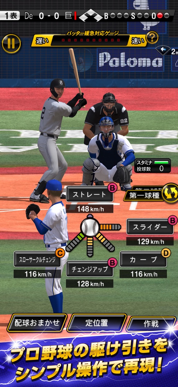 プロ野球スピリッツA プレイ画面｜App Store公式