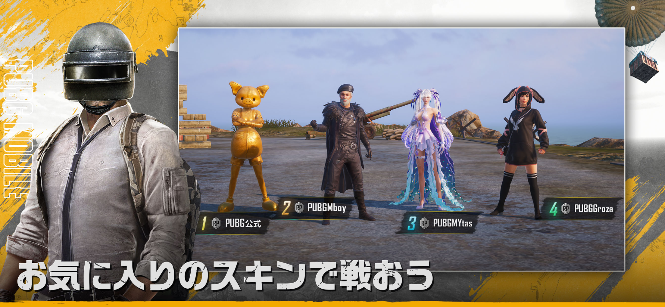PUBG MOBILE プレイ画面｜App Store公式