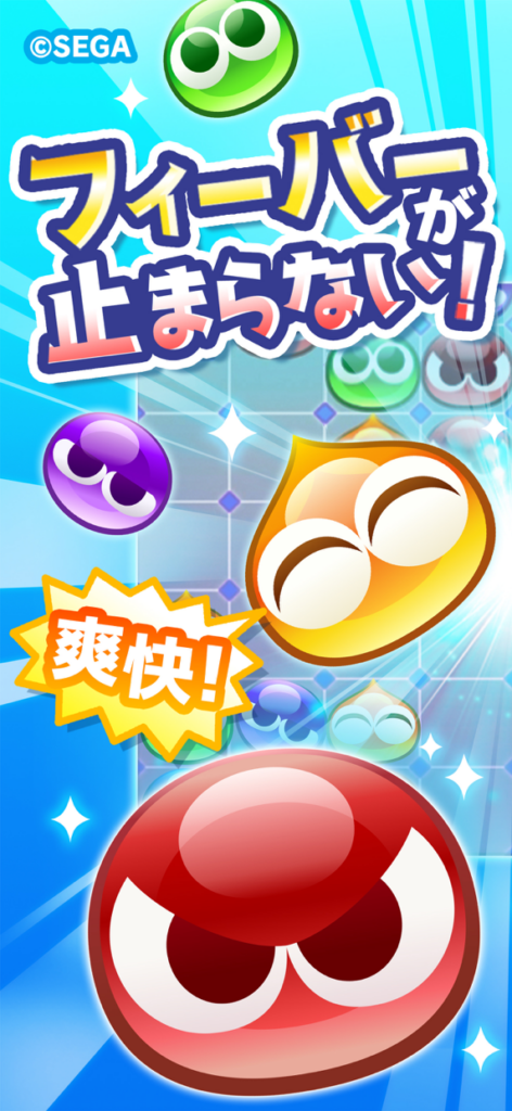 ぷよぷよ!!クエスト プレイ画面1｜App Store公式