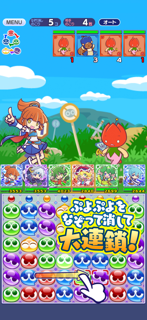 ぷよぷよ!!クエスト ぷよクエ プレイ画面｜App Store公式