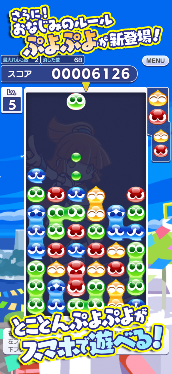 ぷよぷよ!!クエスト ぷよクエ プレイ画面｜App Store公式