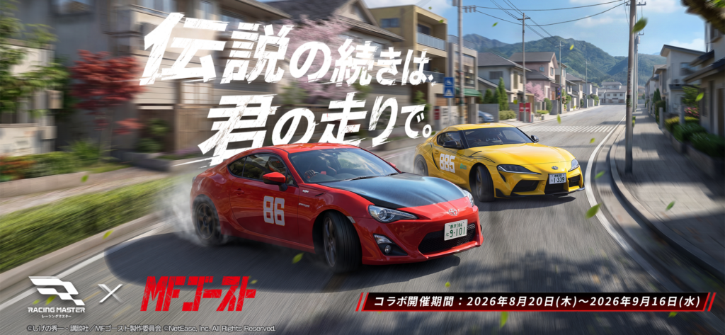 レーシングマスター プレイ画面1｜App Store公式
