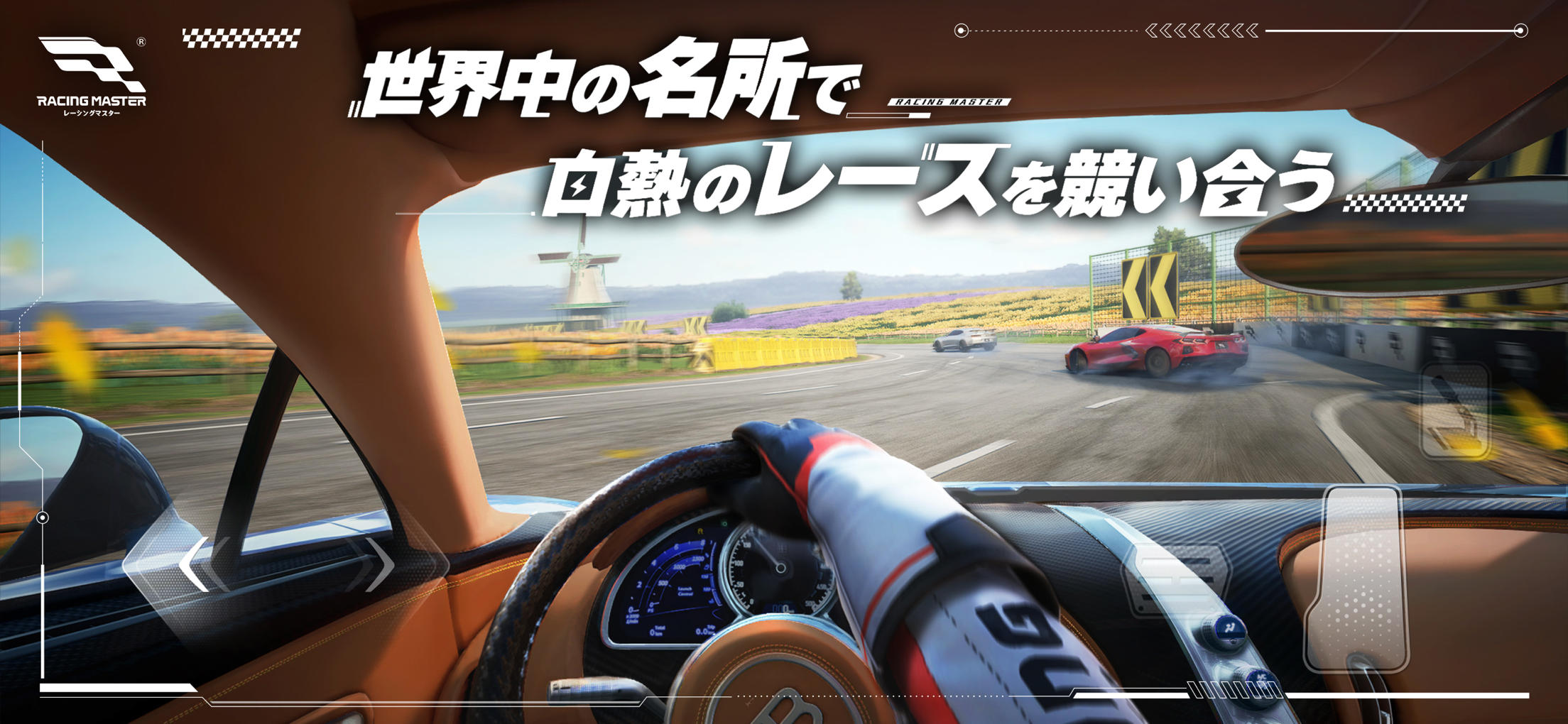 レーシングマスター プレイ画面｜App Store公式