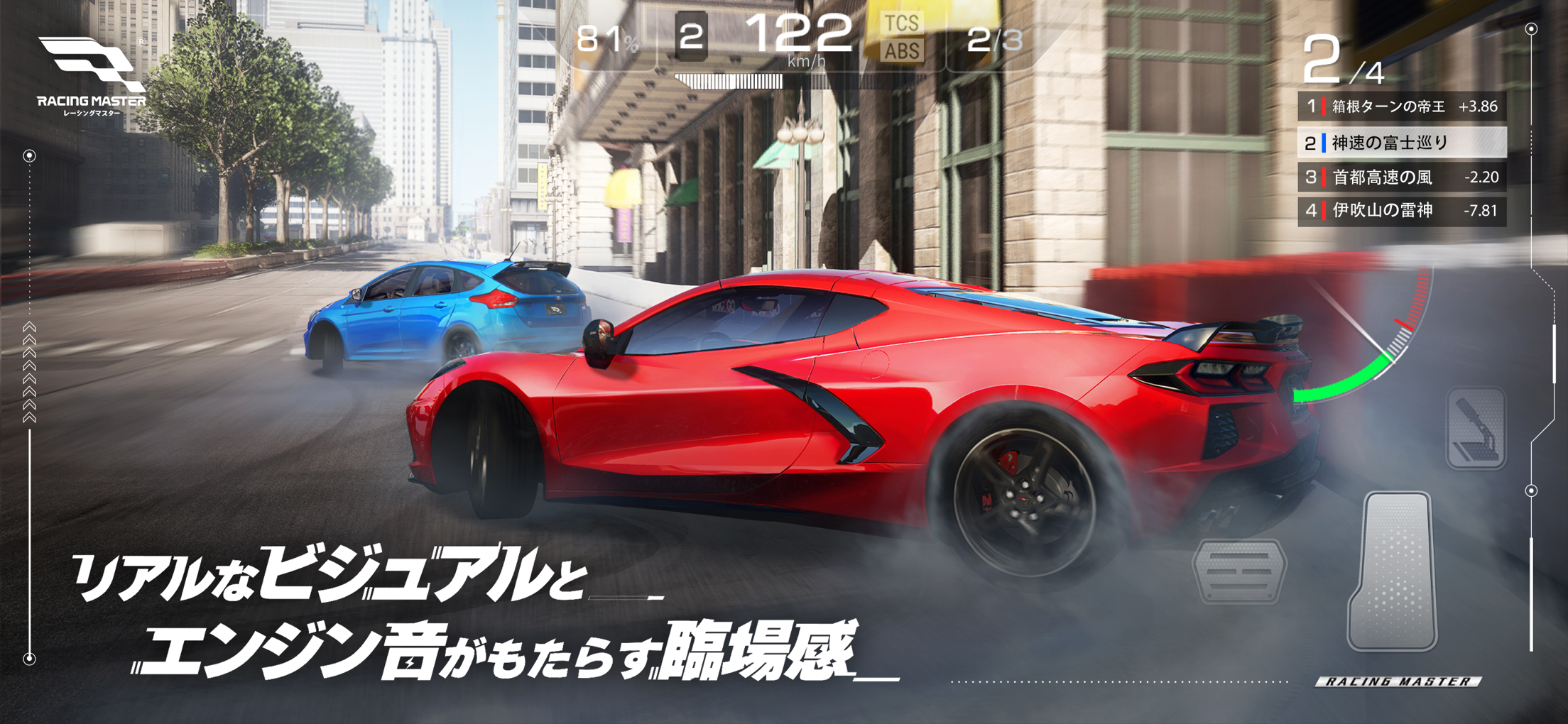 レーシングマスター プレイ画面｜App Store公式