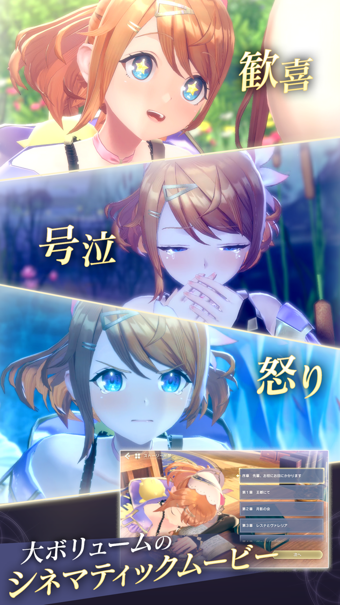 レスレリアーナのアトリエ プレイ画面｜App Store公式