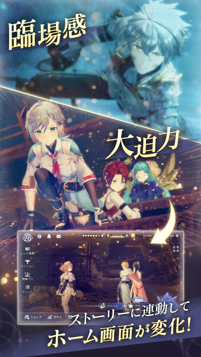 レスレリアーナのアトリエ プレイ画面｜App Store公式