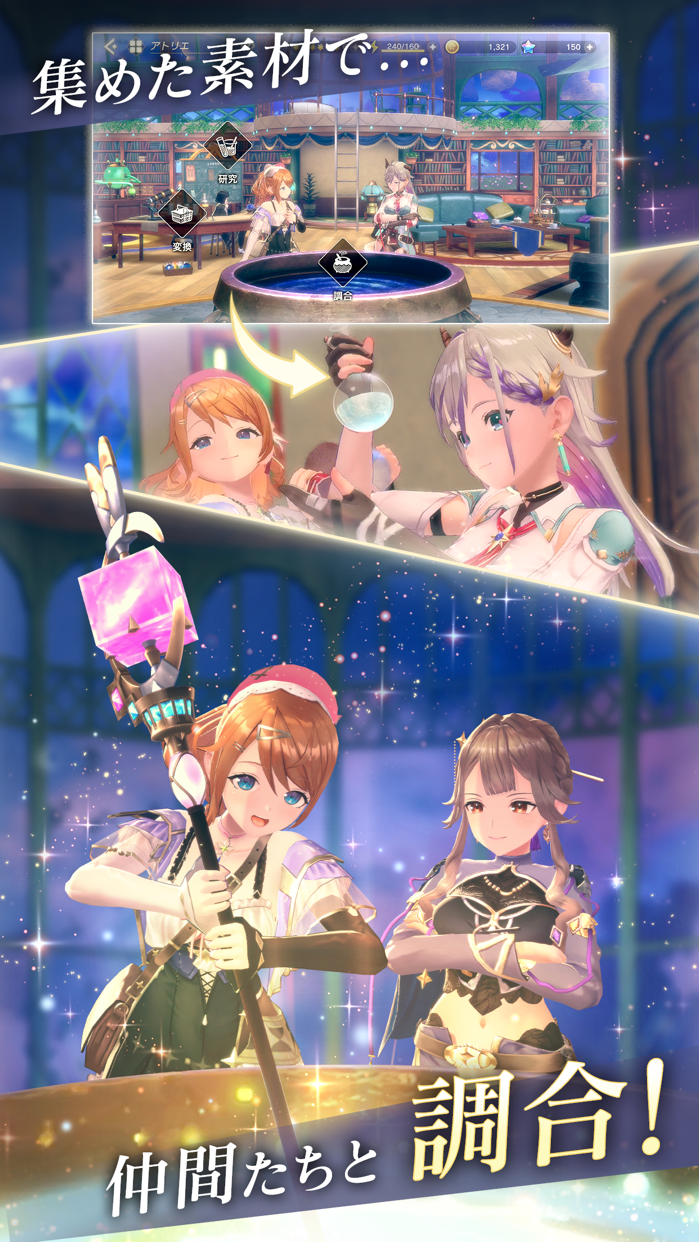 レスレリアーナのアトリエ プレイ画面｜App Store公式