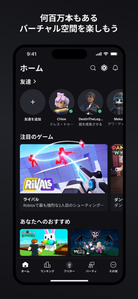Roblox プレイ画面1｜App Store公式