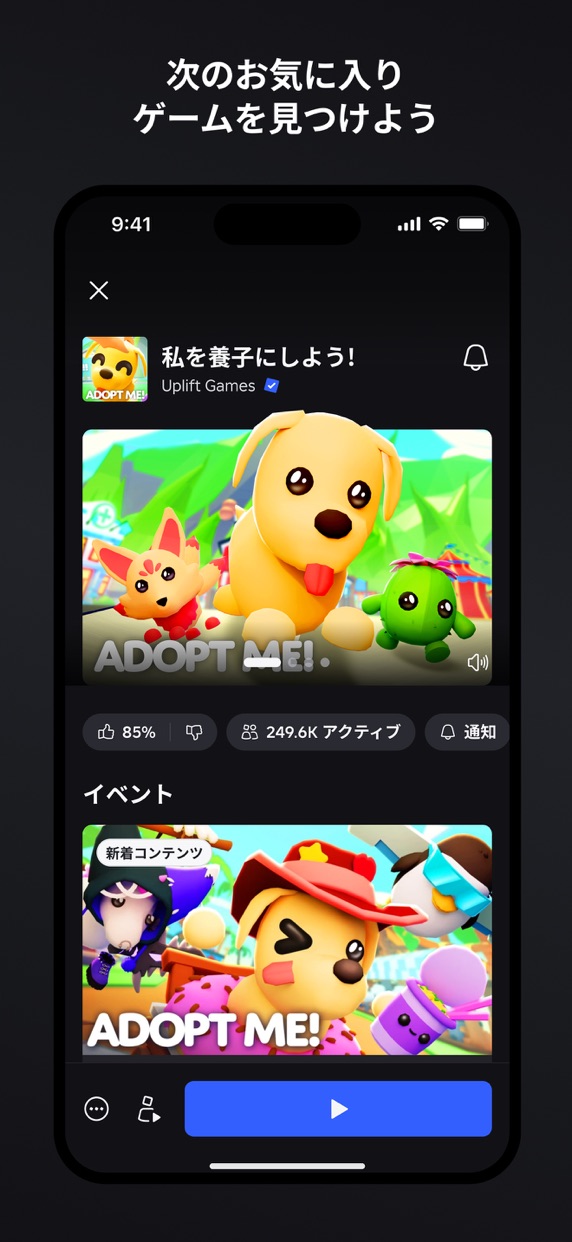 Roblox ロブロックス プレイ画面｜App Store公式