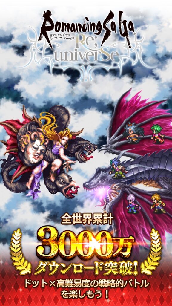 ロマンシング サガ リ・ユニバース プレイ画面1｜App Store公式