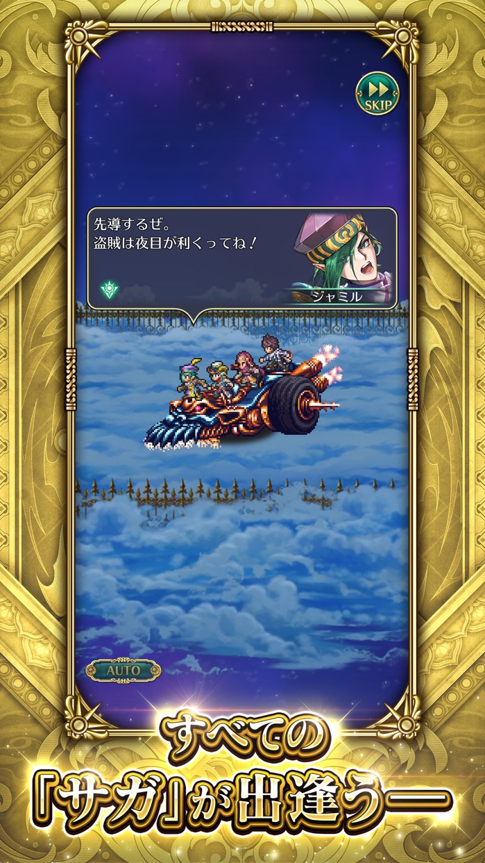 ロマンシング サガ リ・ユニバース プレイ画面｜App Store公式