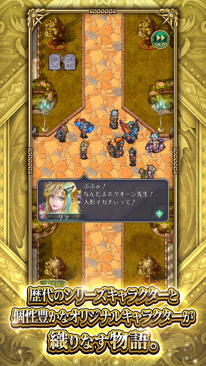 ロマンシング サガ リ・ユニバース プレイ画面｜App Store公式