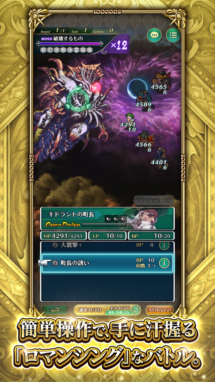 ロマンシング サガ リ・ユニバース プレイ画面｜App Store公式