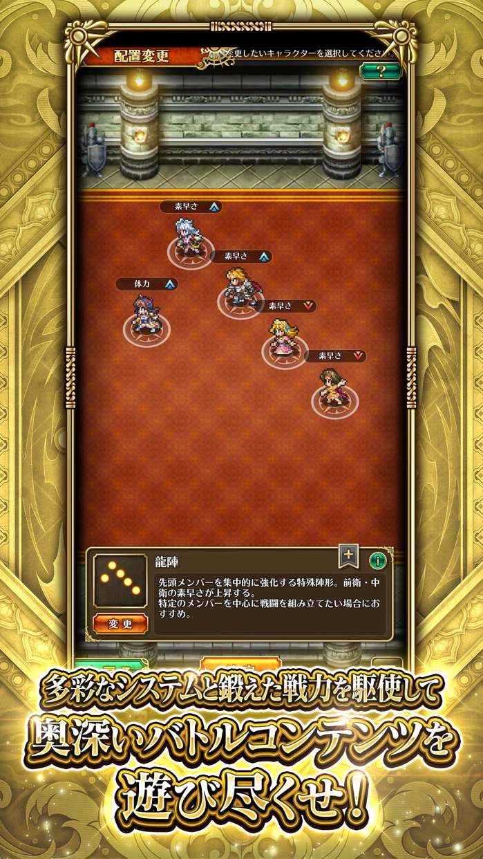 ロマンシング サガ リ・ユニバース プレイ画面｜App Store公式