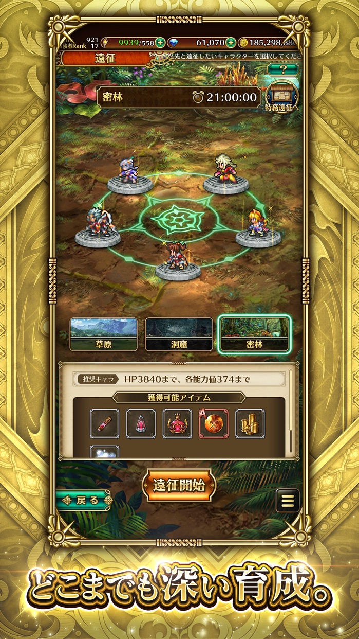 ロマンシング サガ リ・ユニバース プレイ画面|App Store公式