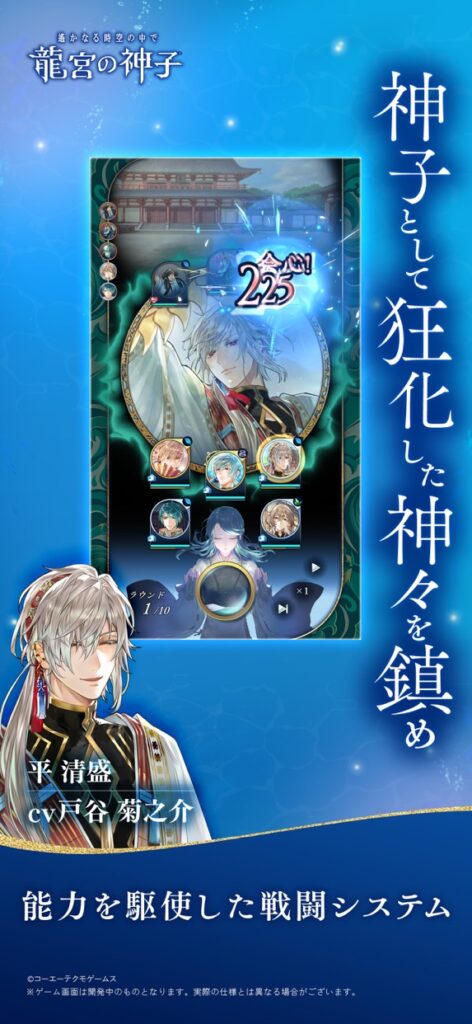遙かなる時空の中で 龍宮の神子 プレイ画面1｜App Store公式