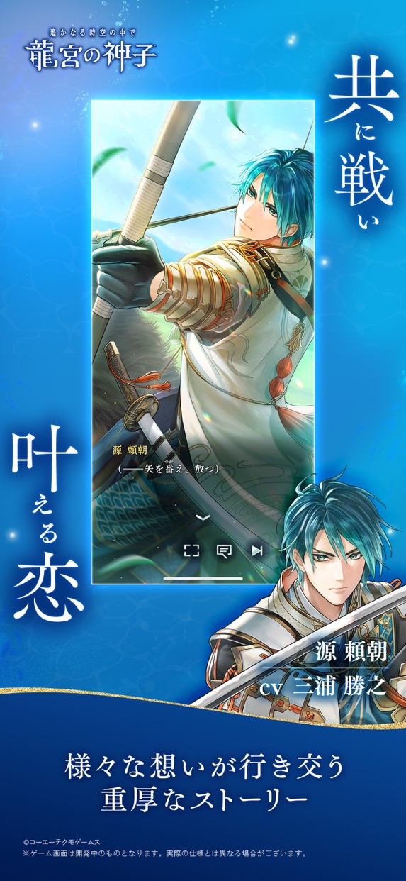 遙かなる時空の中で 龍宮の神子 プレイ画面｜App Store公式
