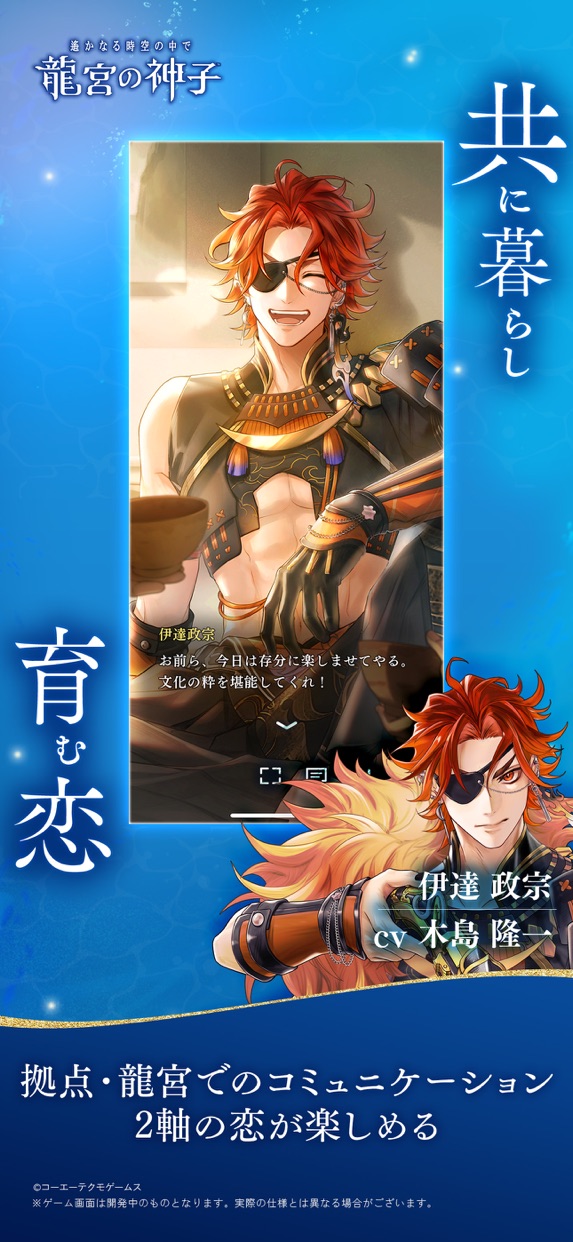 遙かなる時空の中で 龍宮の神子 プレイ画面｜App Store公式