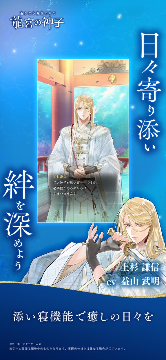 遙かなる時空の中で 龍宮の神子 プレイ画面｜App Store公式