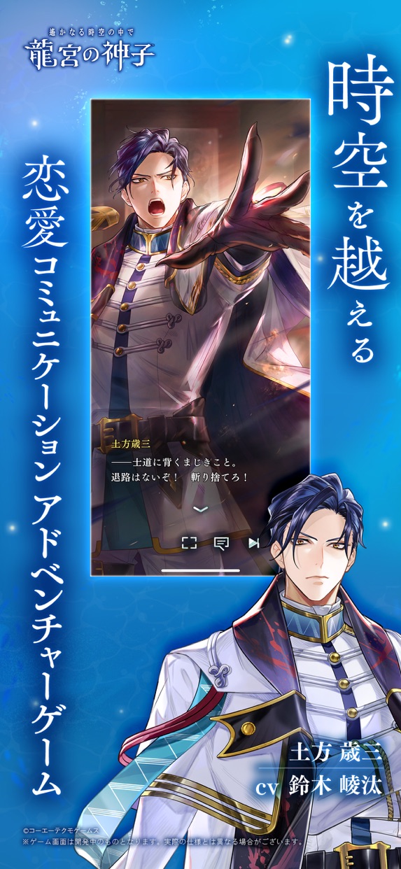 遙かなる時空の中で 龍宮の神子 プレイ画面｜App Store公式