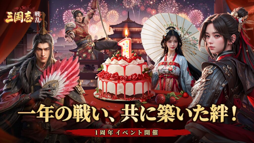 三国志：戦乱 プレイ画面1｜App Store公式