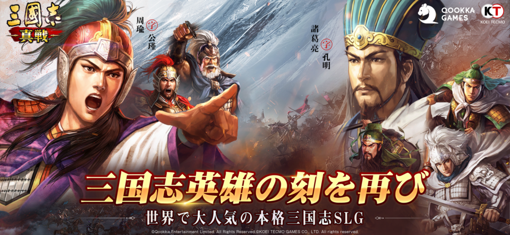 三國志 真戦 プレイ画面1｜App Store公式