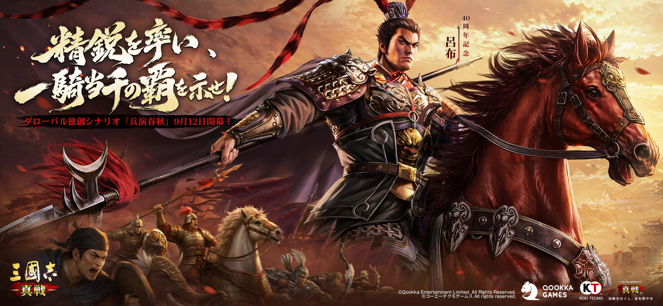 三國志 真戦 プレイ画面｜App Store公式
