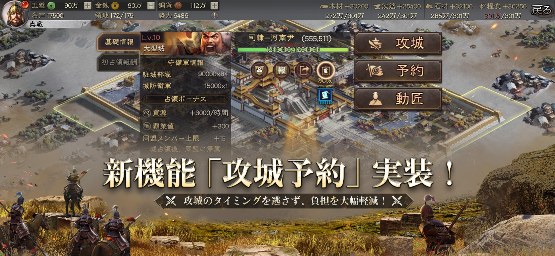 三國志 真戦 プレイ画面｜App Store公式