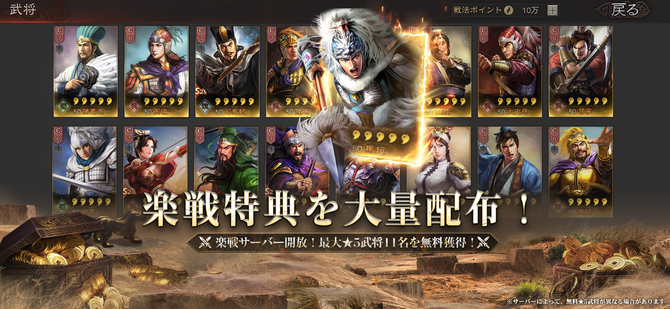 三國志 真戦 プレイ画面｜App Store公式