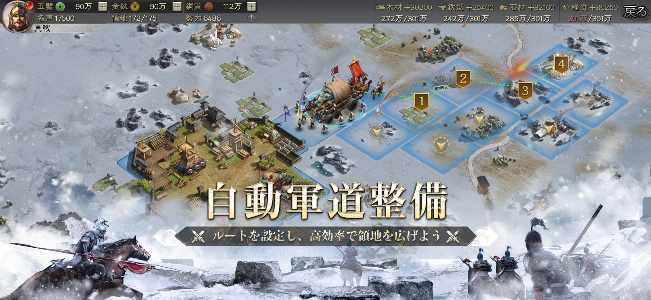 三國志 真戦 プレイ画面｜App Store公式