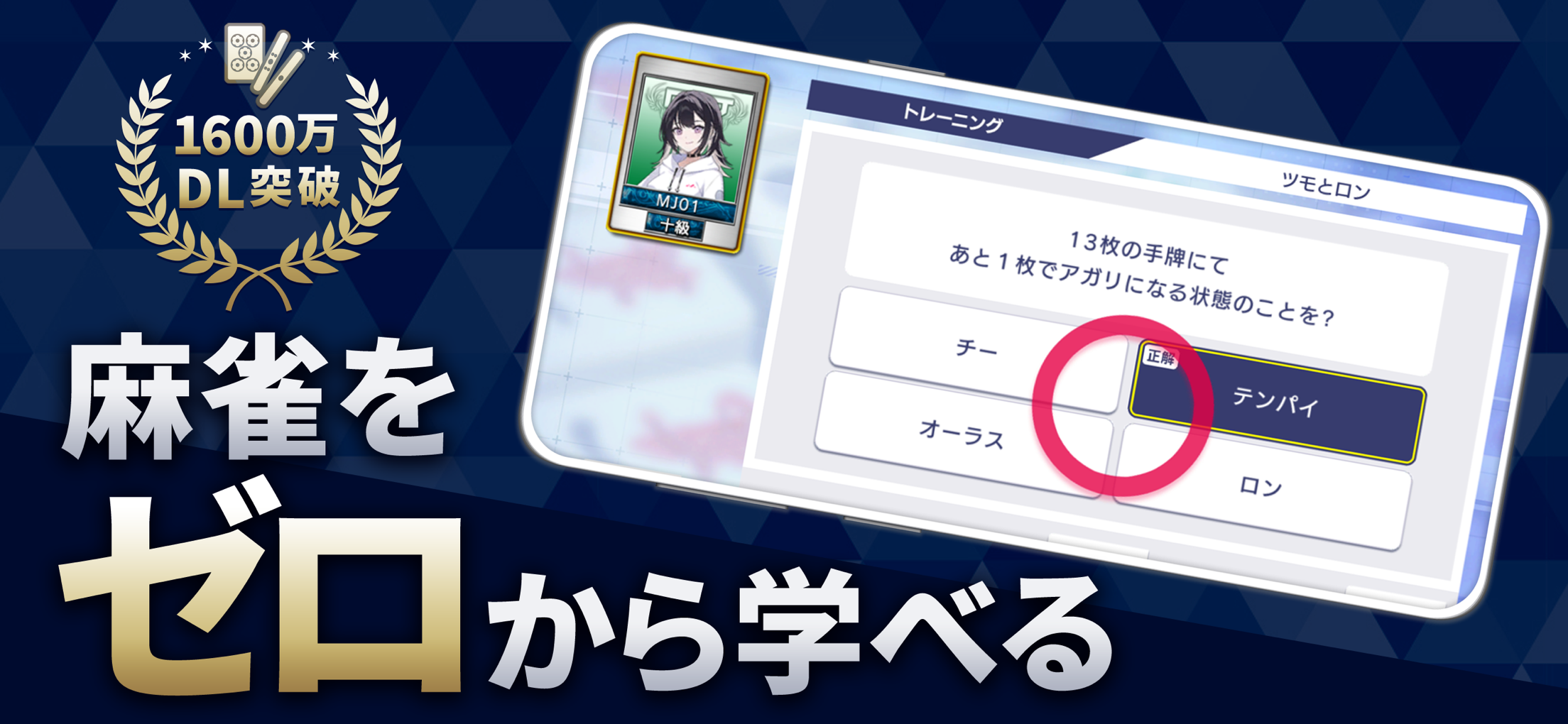 セガNET麻雀 MJ プレイ画面｜App Store公式
