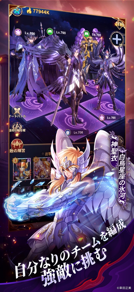聖闘士星矢レジェンドオブジャスティス プレイ画面｜App Store公式